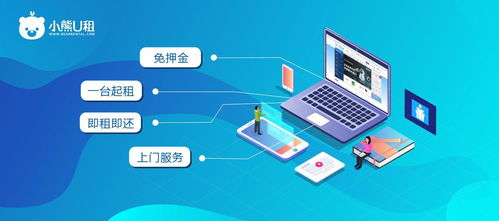 中國it辦公設備運營行業研究報告發布,小熊u租行業領軍地位凸顯