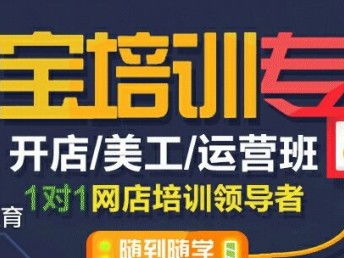 圖 坂田華為萬科淘寶美工 運營策劃精品班 深圳設計培訓