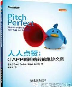 有哪些關于移動 app 產品運營方面的書籍